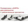 Поперечины "Аэро"