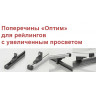 Поперечины "Оптим"