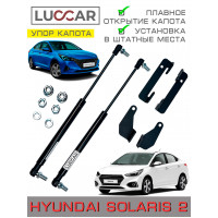 Газовый упор капота Hyundai Solaris 2 с 2017 - Н.В. Без сверления