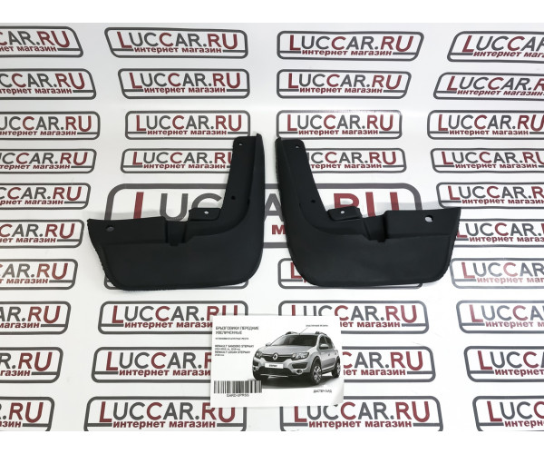 Брызговики передние увеличенные Renault Logan STEPWAY, Sandero 2 STEPWAY