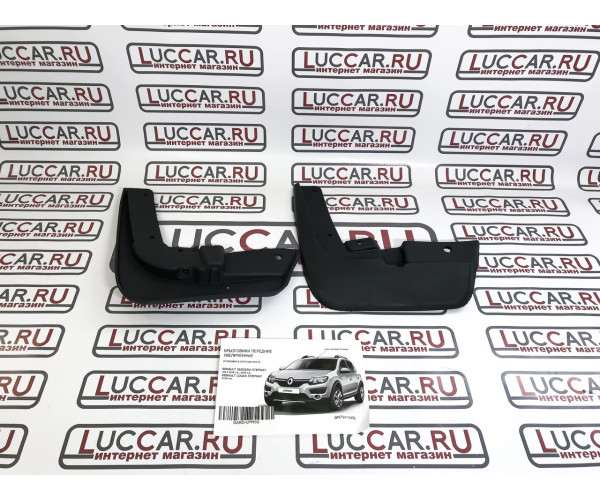 Брызговики передние увеличенные Renault Logan STEPWAY, Sandero 2 STEPWAY