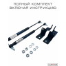 Газовый упор капота Renault Kaptur (Рено Каптюр 2016-н.в.)