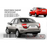 Брызговики задние увеличенные для Lada Granta FL