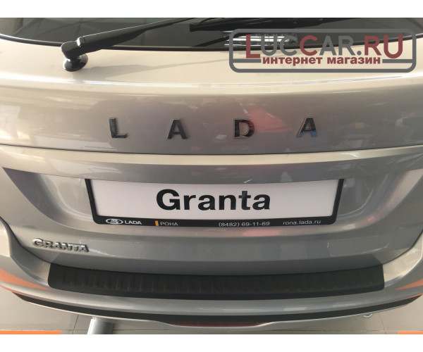 Уценённый товар -  Накладка на задний бампер (АБС) для Lada Granta Fl Лифтбэк (с 2018г.в. - н.в.)