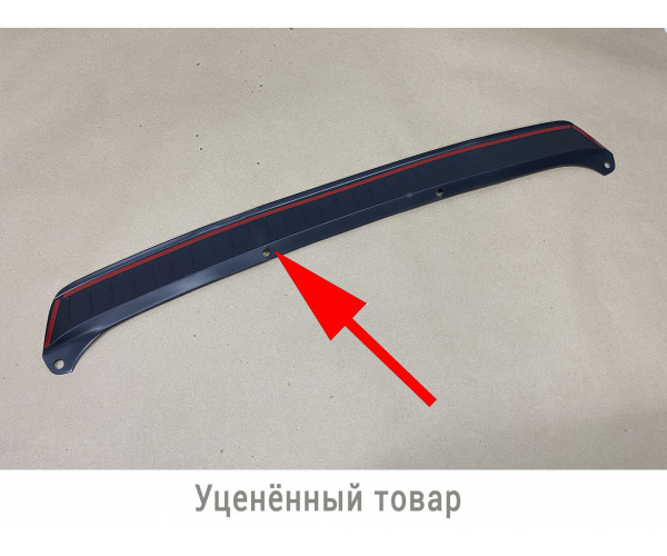 Уценённый товар -  Накладка на задний бампер (АБС) для Lada Granta Fl Лифтбэк (с 2018г.в. - н.в.)
