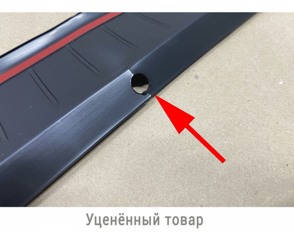 Уценённый товар -  Накладка на задний бампер (АБС) для Lada Granta Fl Лифтбэк (с 2018г.в. - н.в.)
