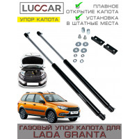 Газовый упор капота для Лада Гранта ( Lada Granta FL, Kalina 2, Datsun) Газовый упор капота для Лада Гранта ( Lada Granta FL, Kalina 2, Datsun)