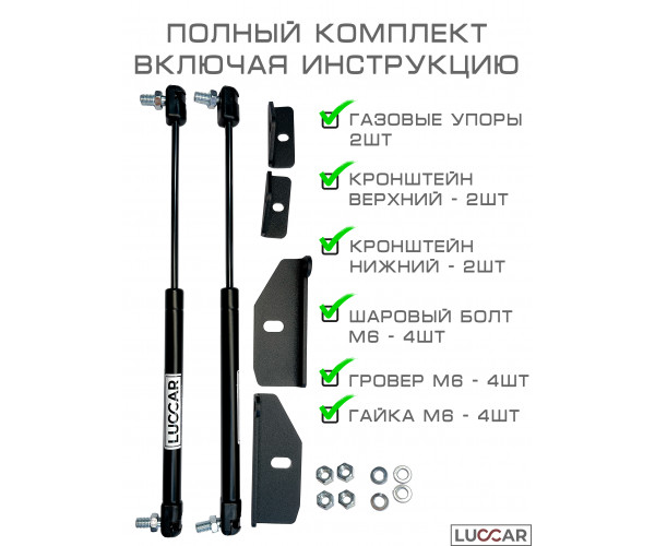 Газовый упор капота для Лада Гранта / Калина 2 ( Lada Granta FL/ Kalina 2 / Datsun) - 2 упора