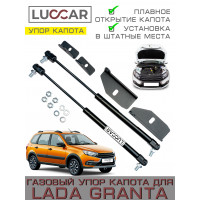 Газовый упор капота для Лада Гранта / Калина 2 ( Lada Granta FL/ Kalina 2 / Datsun) - 2 упора