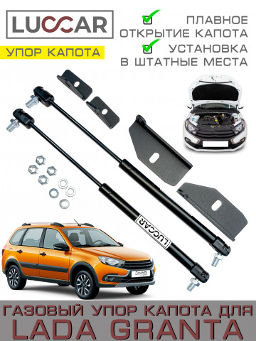 Газовый упор капота для Лада Гранта / Калина 2 ( Lada Granta FL/ Kalina 2 / Datsun) - 2 упора