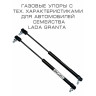 Газовый упор капота для Лада Гранта / Калина 2 ( Lada Granta FL/ Kalina 2 / Datsun) - 2 упора