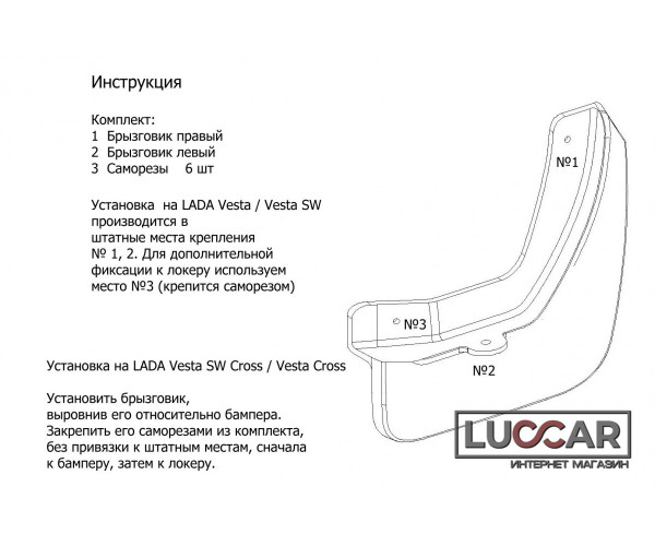 Брызговики задние увеличенные для Lada Vesta (Гард)