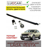 Дополнительная нижняя опора двигателя для Lada Vesta - передняя (четвертая) (Лада Веста седан, СВ, SW Cross)