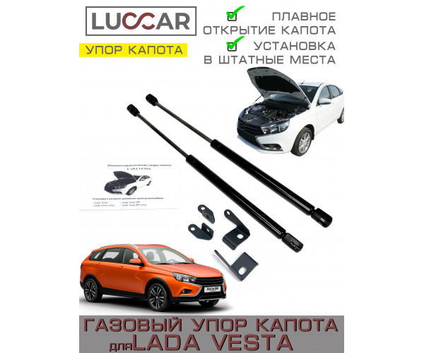 Газовый упор капота для Лада Веста ( Lada Vesta Sw, Cross)