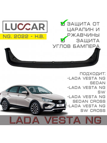 Накладка на задний бампер ШИРОКАЯ для Lada Vesta NG - Лада Веста НГ с 2022 -н.в.