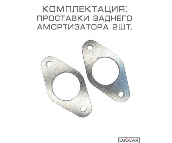 Проставки заднего амортизатора LADA Vesta верхние оцинкованные 4 мм комплект 2 шт