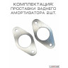 Проставки заднего амортизатора LADA Vesta верхние оцинкованные 4 мм комплект 2 шт