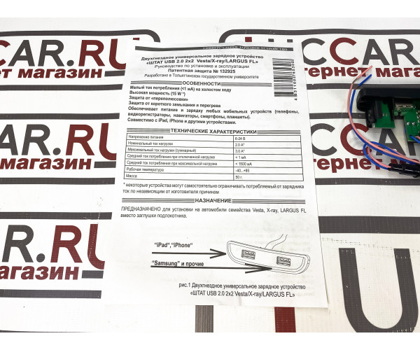 Двухгнёздное зарядное устройство “Штат USB 2 для Lada: Vesta, X-ray, LARGUS FL”