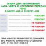 Усиленная опора двигателя (подушка КПП РЕНО JH3 и JR5) для Lada Vesta - ЛЕВАЯ (Лада Веста седан, СВ, SW Cross) арт.8450006299