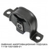 Усиленная опора двигателя (подушка КПП РЕНО JH3 и JR5) для Lada Vesta - ЛЕВАЯ (Лада Веста седан, СВ, SW Cross) арт.8450006299