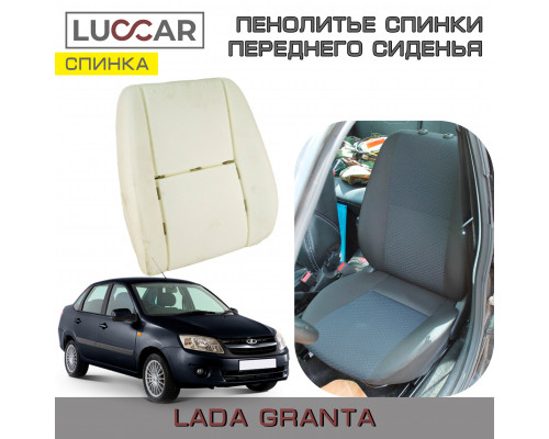 Пенолитье штатное для спинки переднего сиденья на Lada Granta - Лада Гранта (2011-2018)