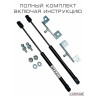 Газовые упоры капота для Лада Искра (Lada Iskra) - 2 упора