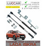 Газовые упоры капота для Лада Искра (Lada Iskra) - 2 упора