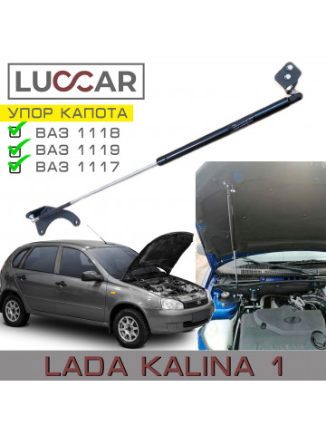 Газовый упор капота для Lada Kalina, Лада Калина (ВАЗ 1118, 1119, 1117)