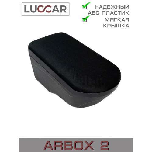 Подлокотник "ArBox 2" (без адаптера) 