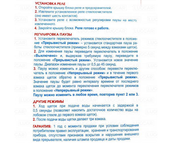 Реле дворников с регулируемой паузой для Lada Granta FL / Kalina 2 / Priora / Datsun 723.3777-1