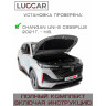 Газовый упор капота Changan UNI-S CS55PLUS / Чанган