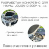 Газовый упор капота для HAVAL Jolion 2021-н.в. (Хавал Джолион)