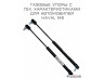 Газовый упор капота для Haval M6 (Хавал М6) 2021-н.в.
