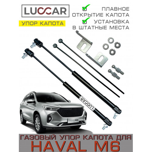 Газовый упор капота для Haval M6 (Хавал М6) 2021-н.в.