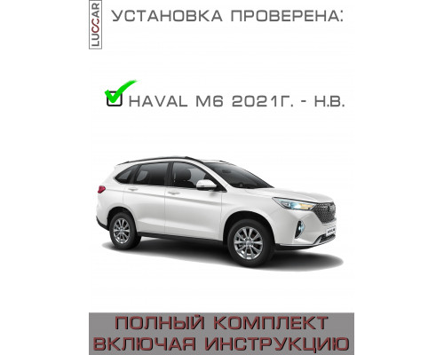 Газовый упор капота для Haval M6 (Хавал М6) 2021-н.в.