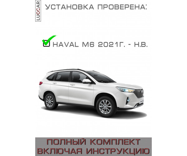 Газовый упор капота для Haval M6 (Хавал М6) 2021-н.в.