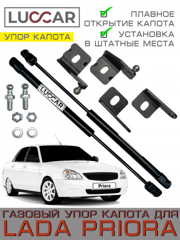 Газовый упор капота для Лада Приора (Lada Priora) 2007-2015
