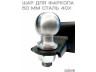 Фаркоп-шар для мотоблока и мини-трактора 50 мм — купить прицепное устройство