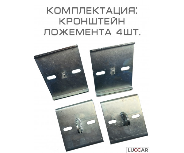 Кронштейн для стойки ложемента лодочного прицепа 100 мм, комплект 4 шт