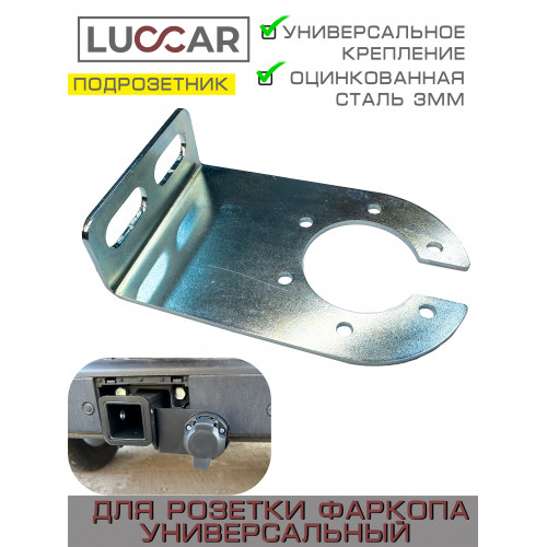 Подрозетник для фаркопа универсальный из оцинкованной стали 3 мм Кронштейн розетки прицепа Металлический держатель розетки