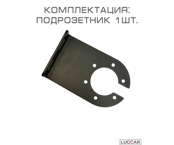 Подрозетник для фаркопа универсальный из стали 3 мм Кронштейн розетки прицепа 