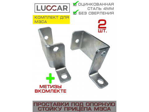 Проставка для опорной стойки прицепа МЗСА 5 мм оцинкованная (комплект 2 шт.)