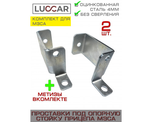 Проставка под опорную стойку для прицепа МЗСА