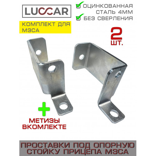 Проставка для опорной стойки прицепа МЗСА 5 мм оцинкованная (комплект 2 шт.)