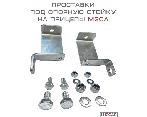 Проставка под опорную стойку для прицепа МЗСА