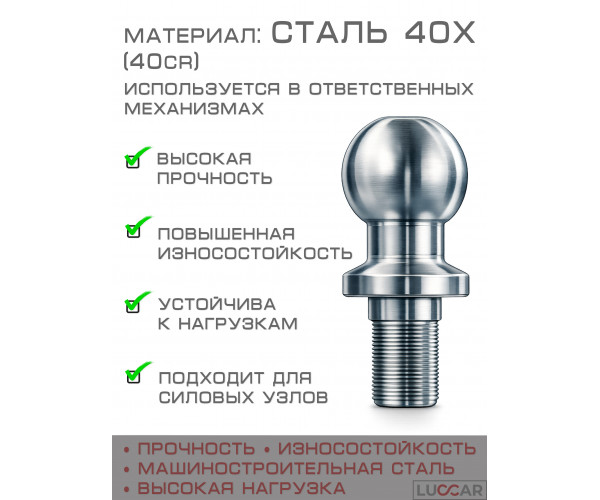 Шар для фаркопа 50 мм, резьба M24, сталь 40Х