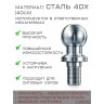 Шар для фаркопа 50 мм, резьба M24, сталь 40Х