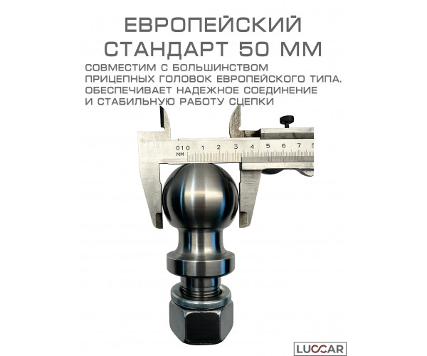 Шар для фаркопа 50 мм, резьба M24, сталь 40Х