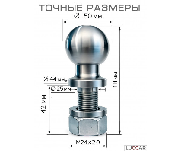 Шар для фаркопа 50 мм, резьба M24, сталь 40Х