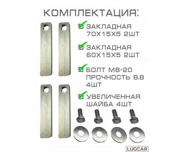 Закладные для защиты картера универсальные; 4 пластины; болты М8, 60 мм;